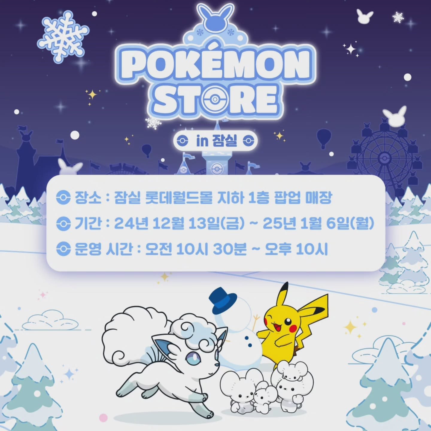 POKEMON POP-UP in Jamsil