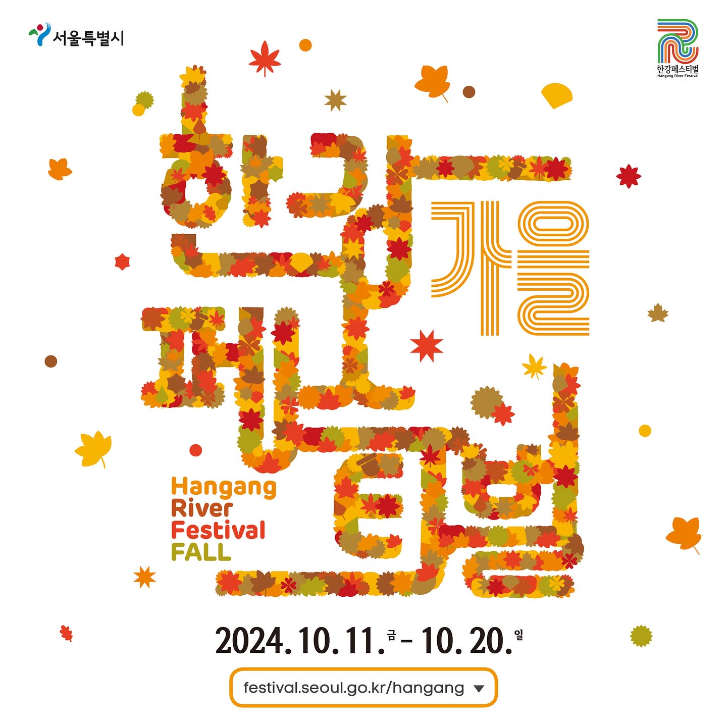 2024 Han River Fall Festival