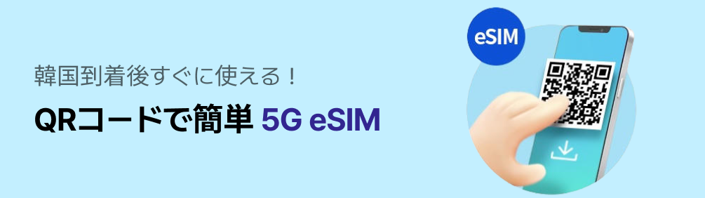 eSIM