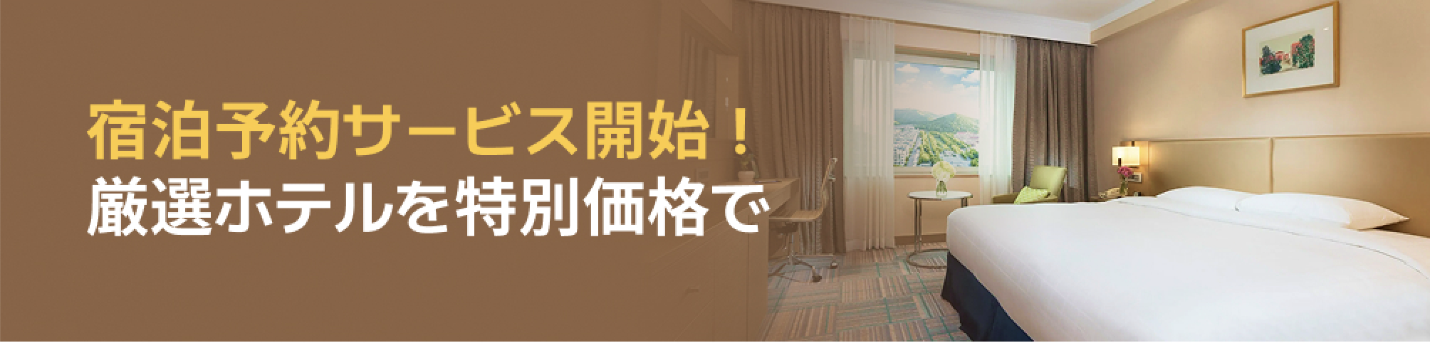 BANNER_03_숙소PDP
