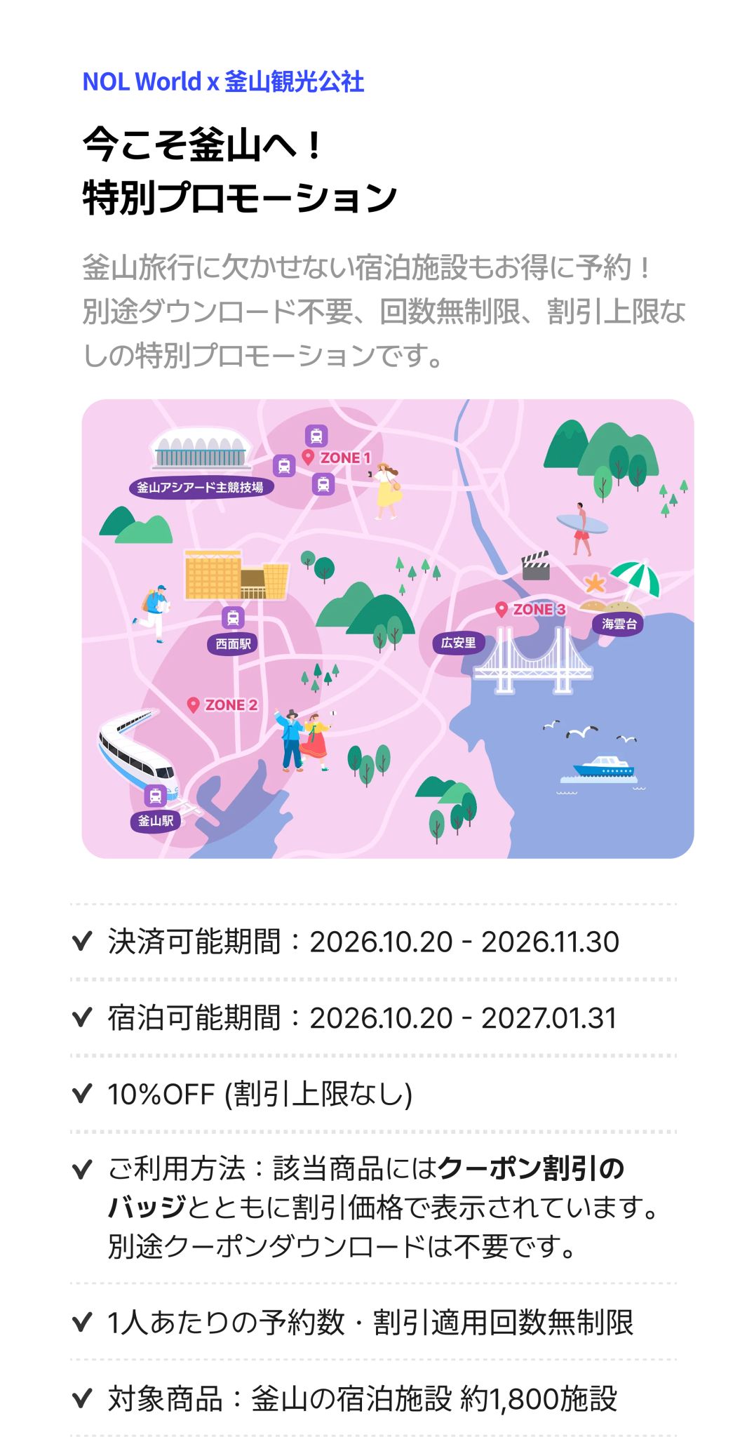 숙소 프로모션 JP (10/21~