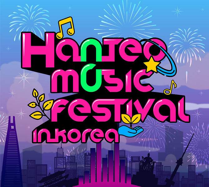 [Play&Stay] HANTEO MUSIC FESTIVAL IN KOREA