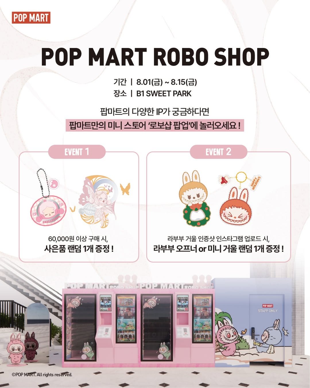 泡泡玛特 <ROBO SHOP>