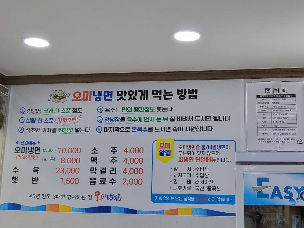 오미 냉면