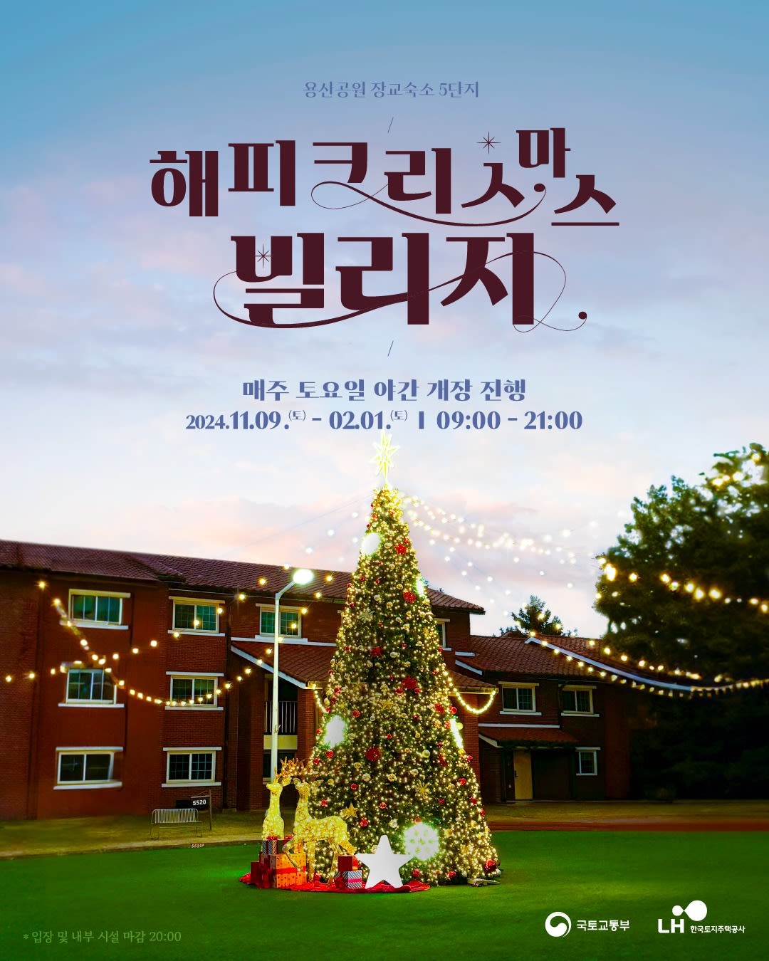 Christmas in Yongsan Park