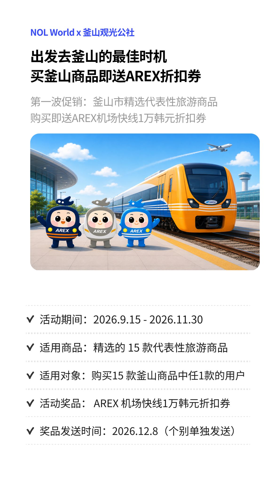 부산 TNA 프로모션