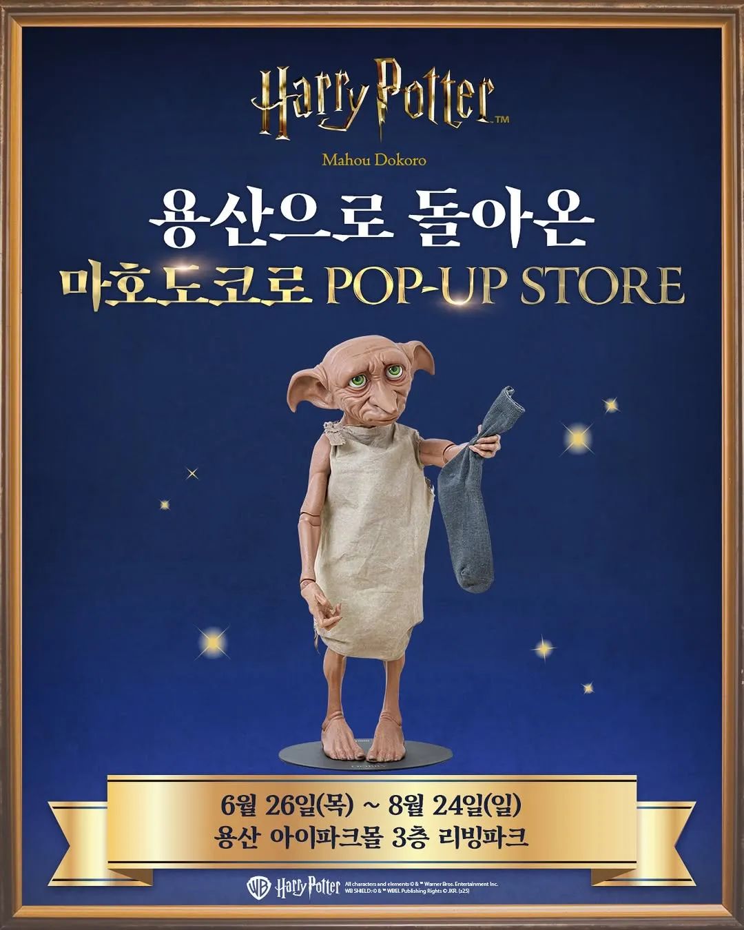 Harry Potter Mahodokoro POP-UP