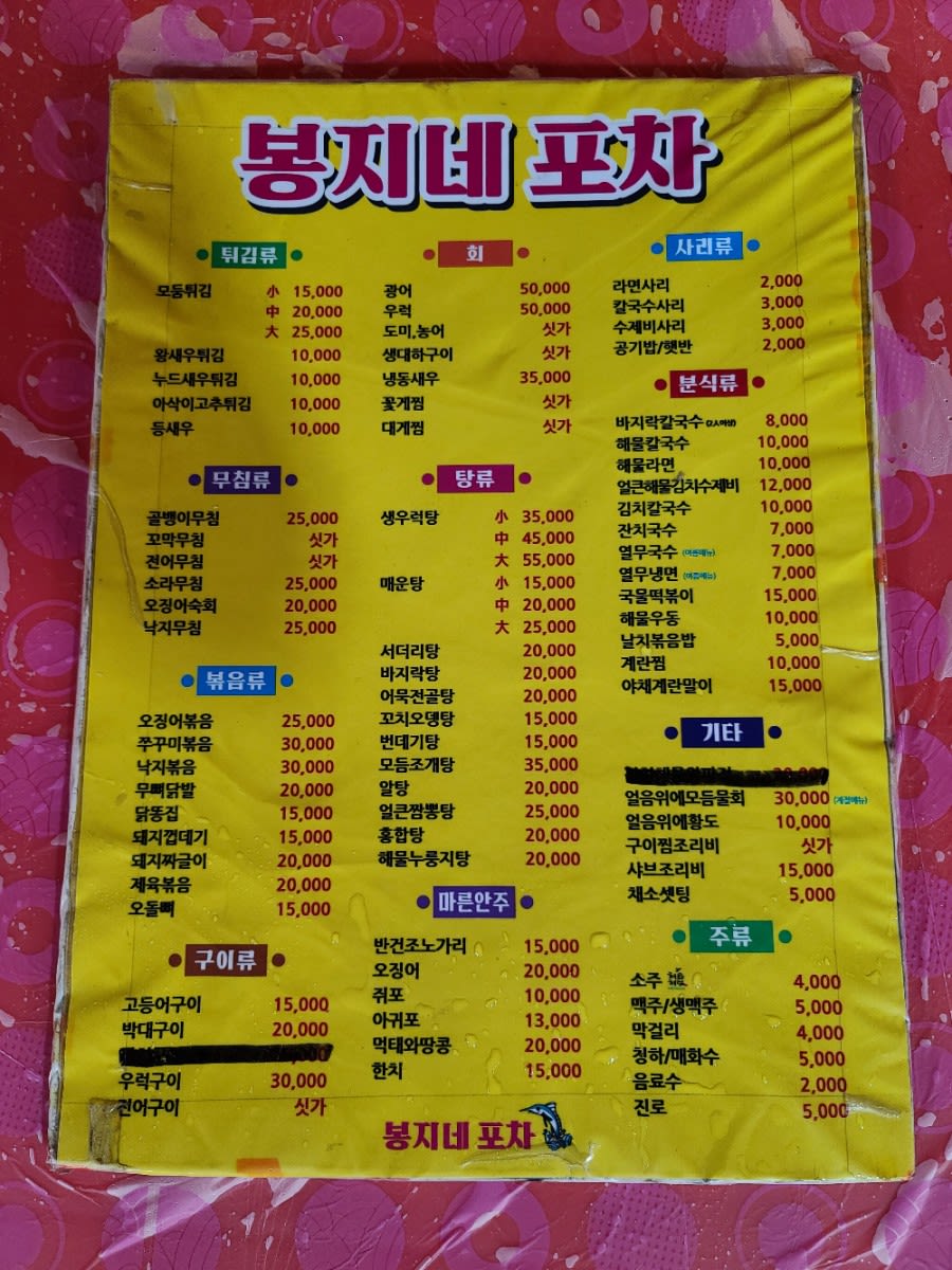 봉지네 포차