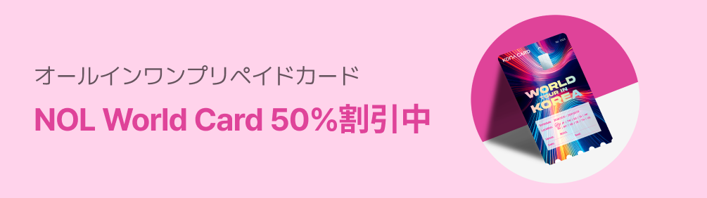 NOL World Card