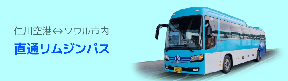 Kリムジンバス