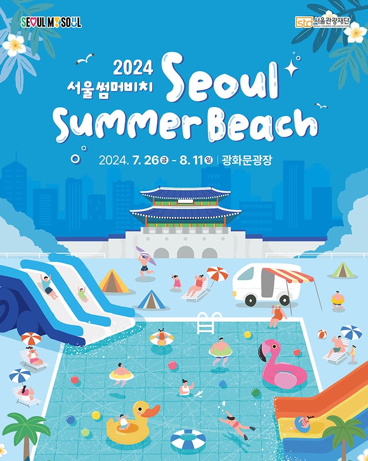 2024 Seoul Summer Beach