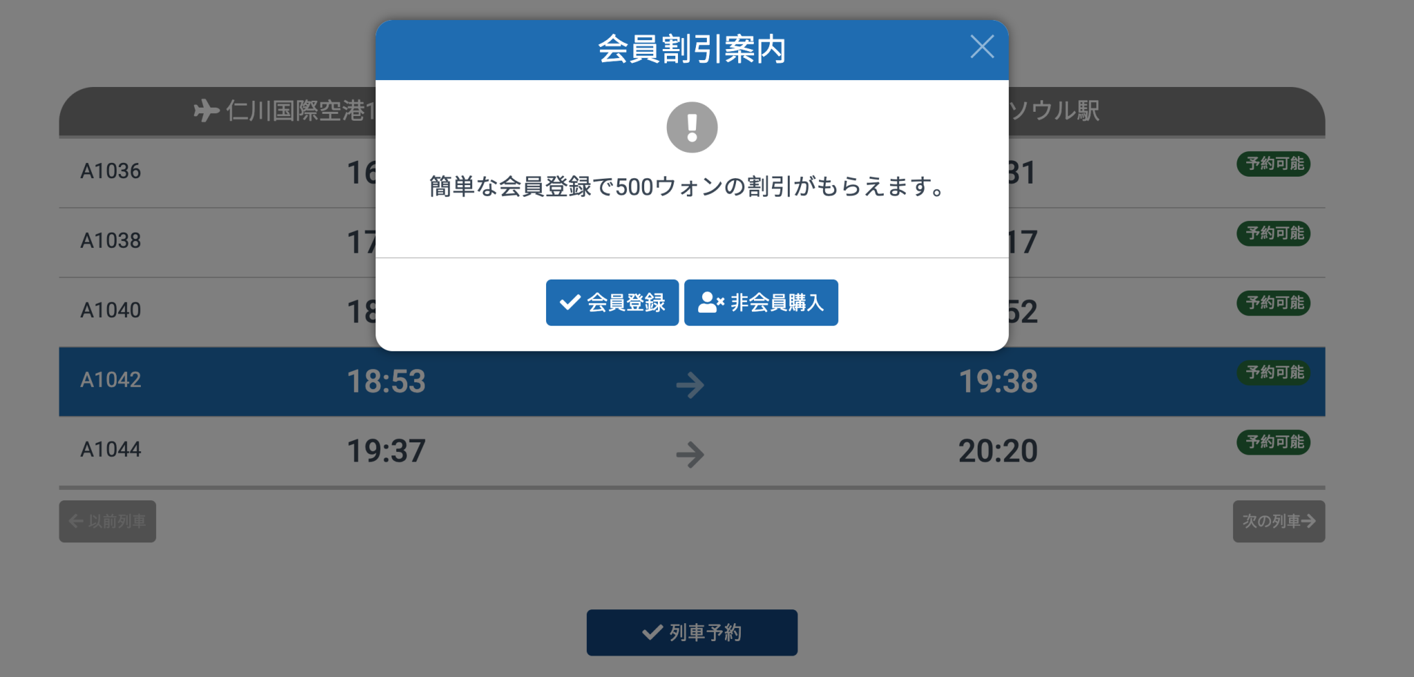 非会員の場合、会員登録時500ウォン割引