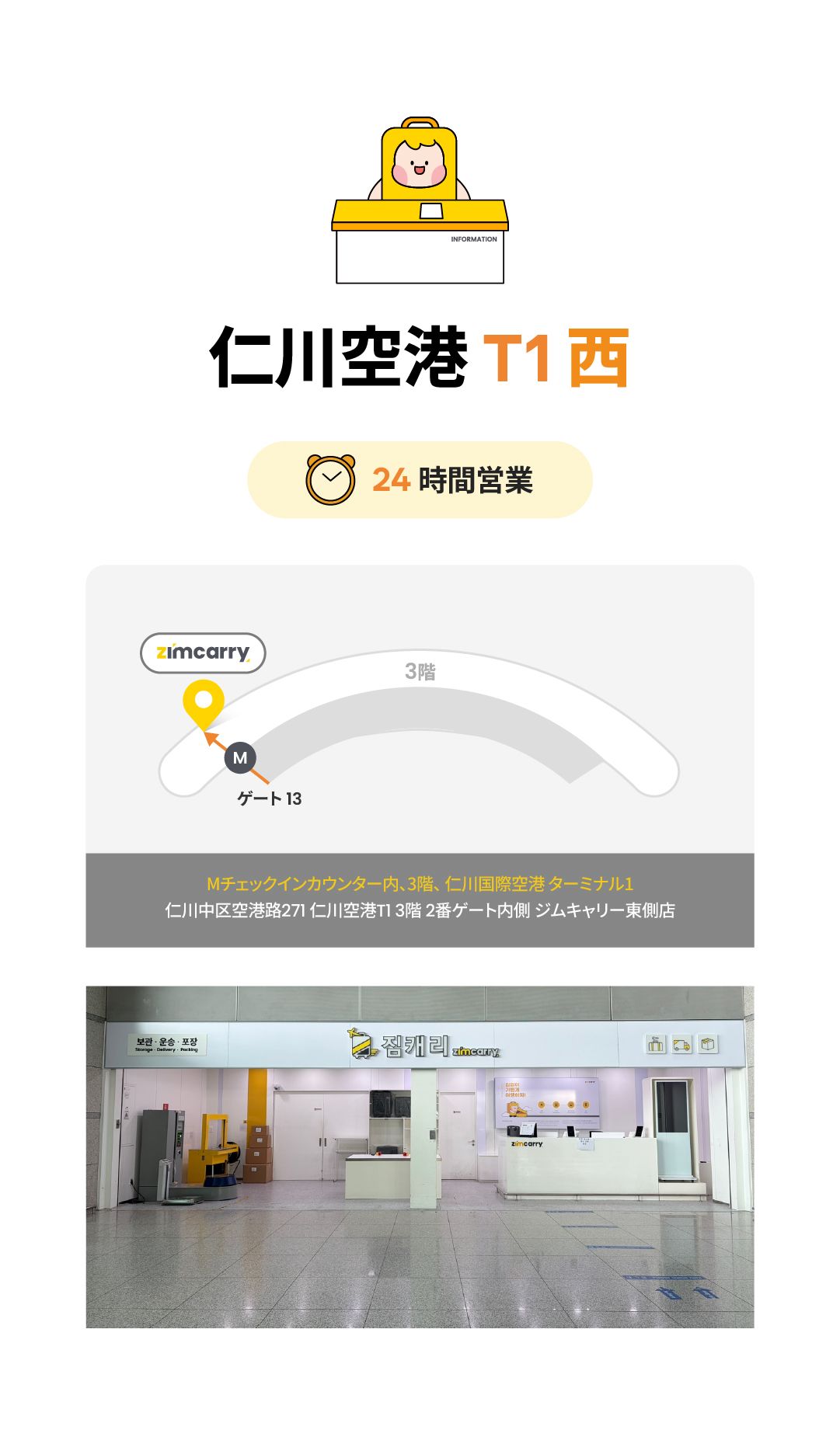ソウル/仁川] ZIMCARRY 当日手荷物配送サービス（仁川空港 • ソウル市