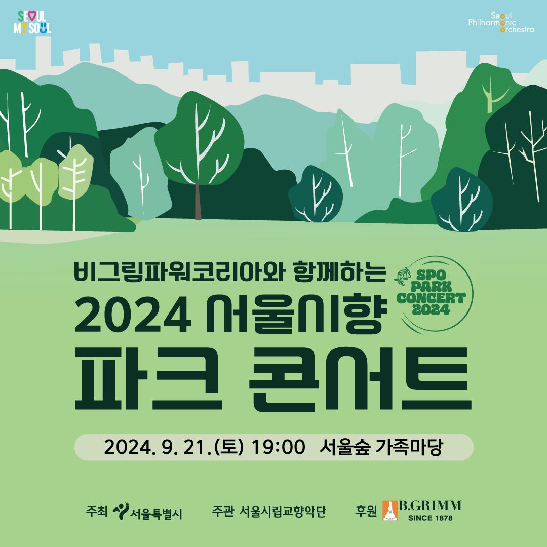 2024 Seoul Philharmonic Park Concert