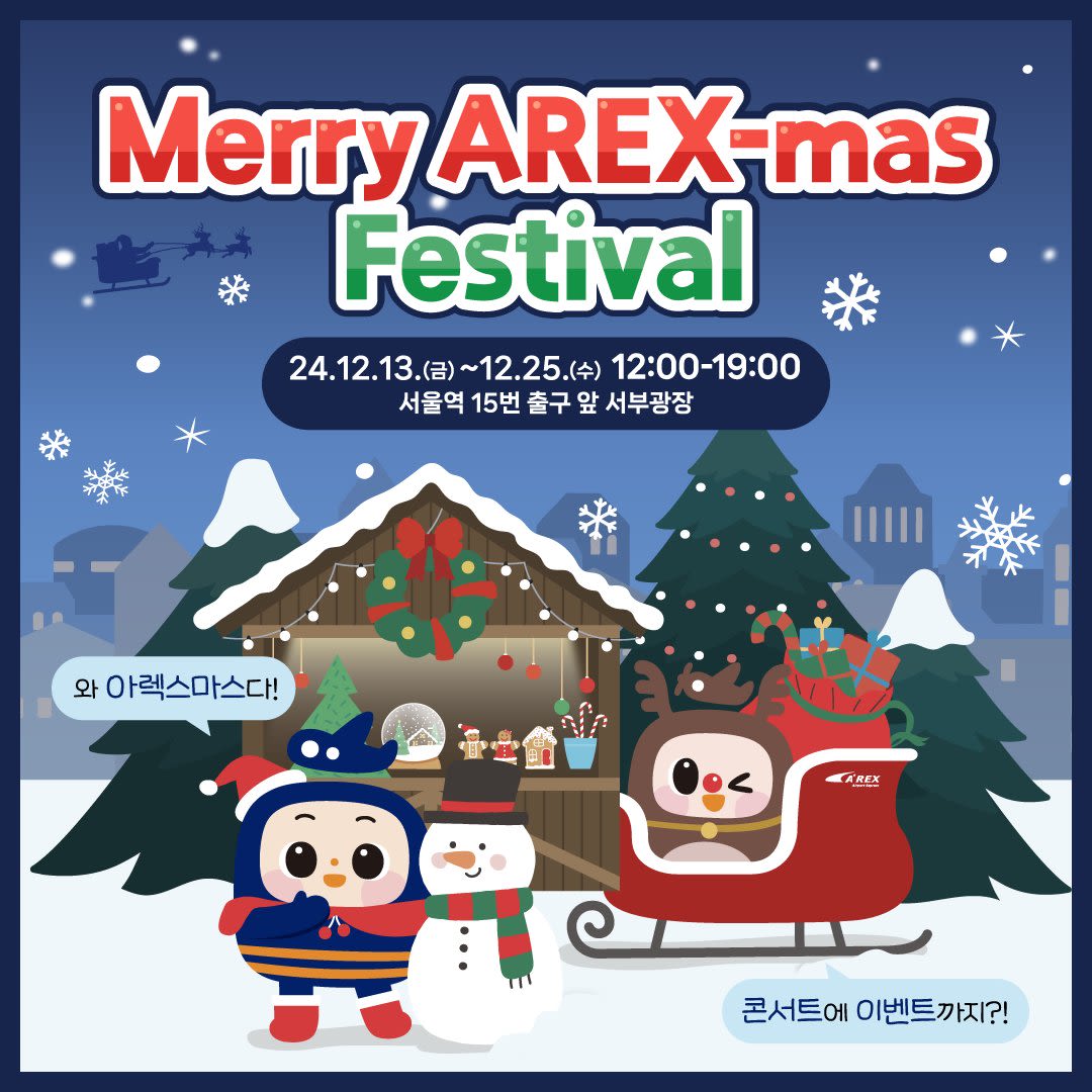 Merry AREX-mas Festival