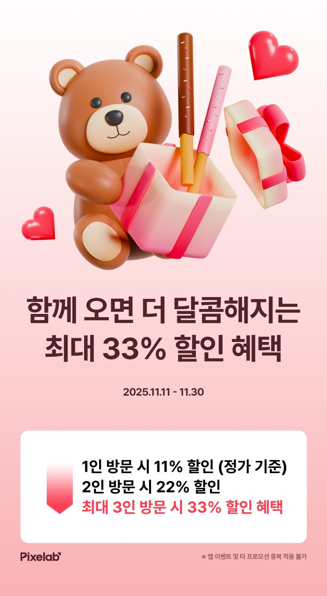 Pixel Lab Plastic Surgery Pepero Day Event