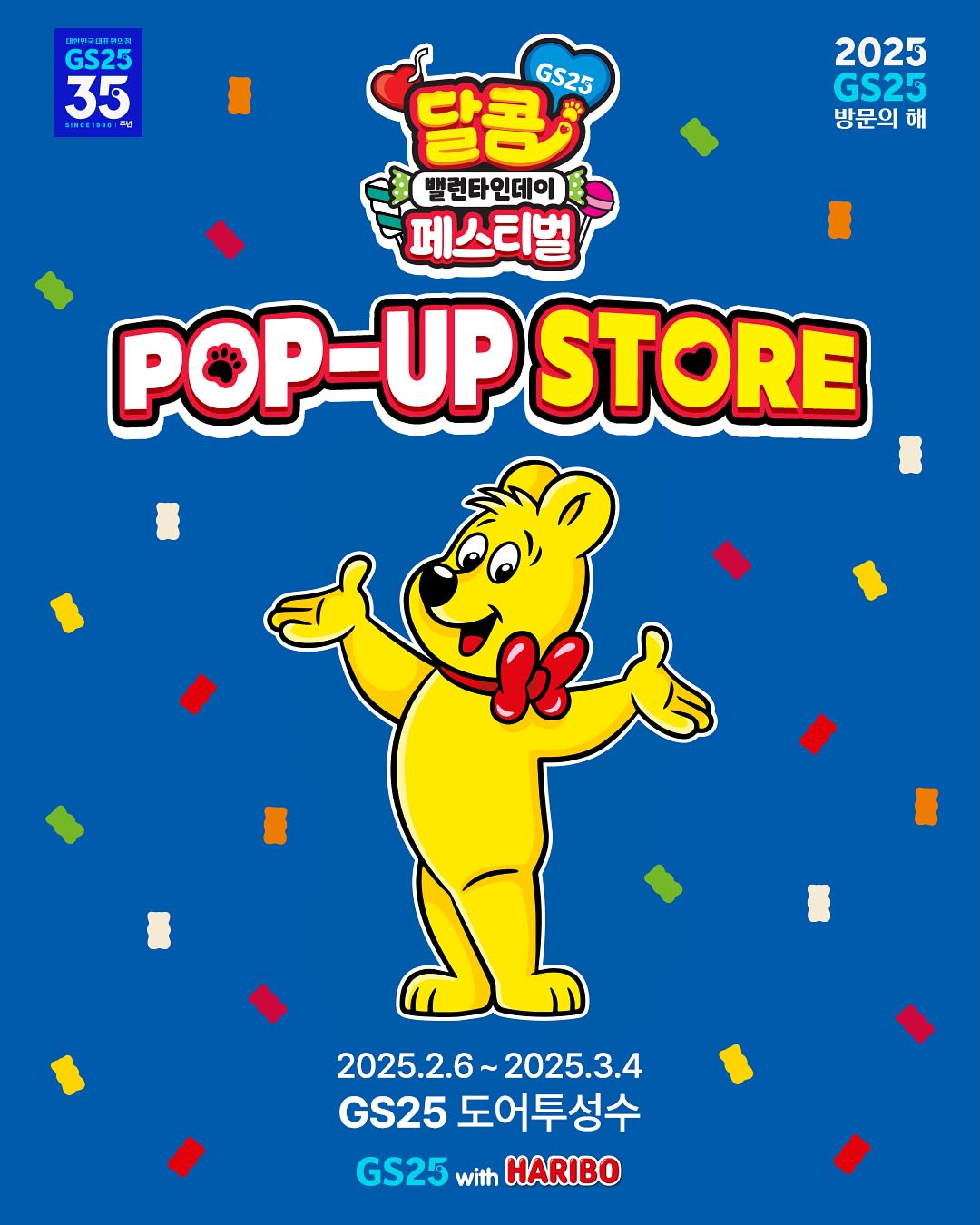 GS25 X HARIBO POP-UP