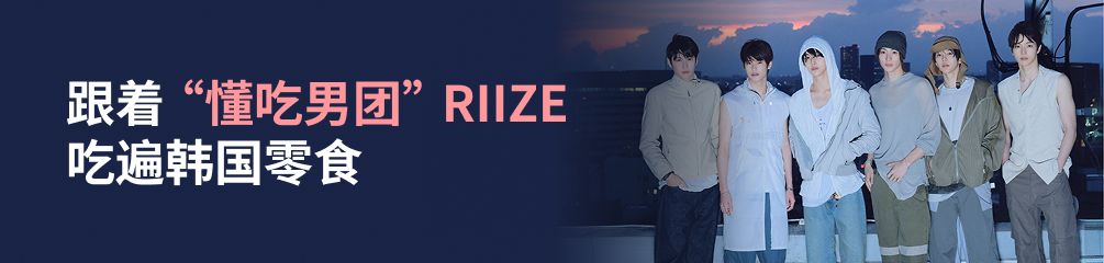 RIIZE