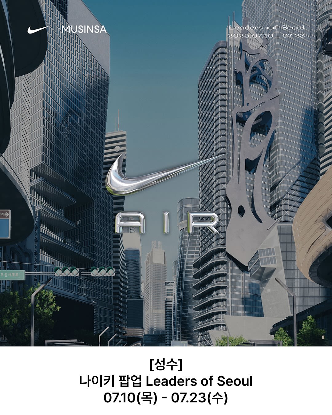 MUSINSA x NIKE 快闪店