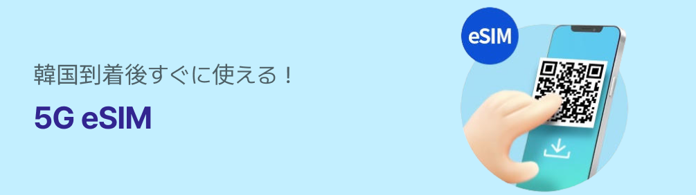 eSIM