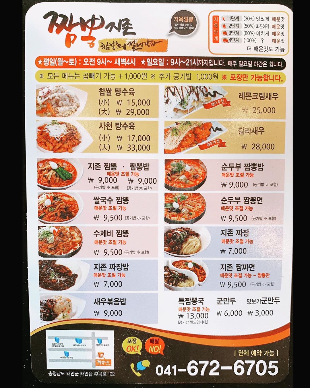 짬뽕 지존 태안 점