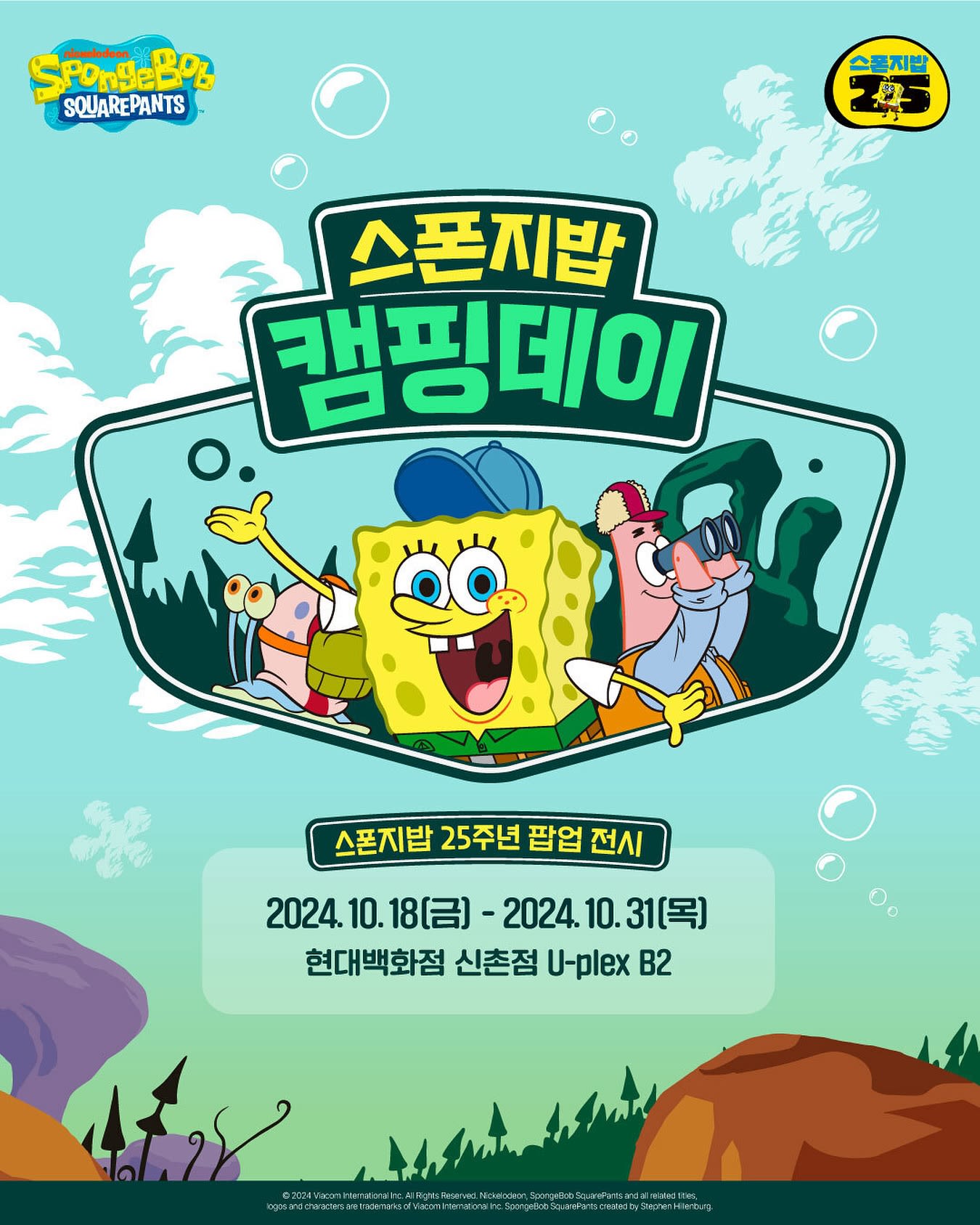 SpongeBob Camping Day