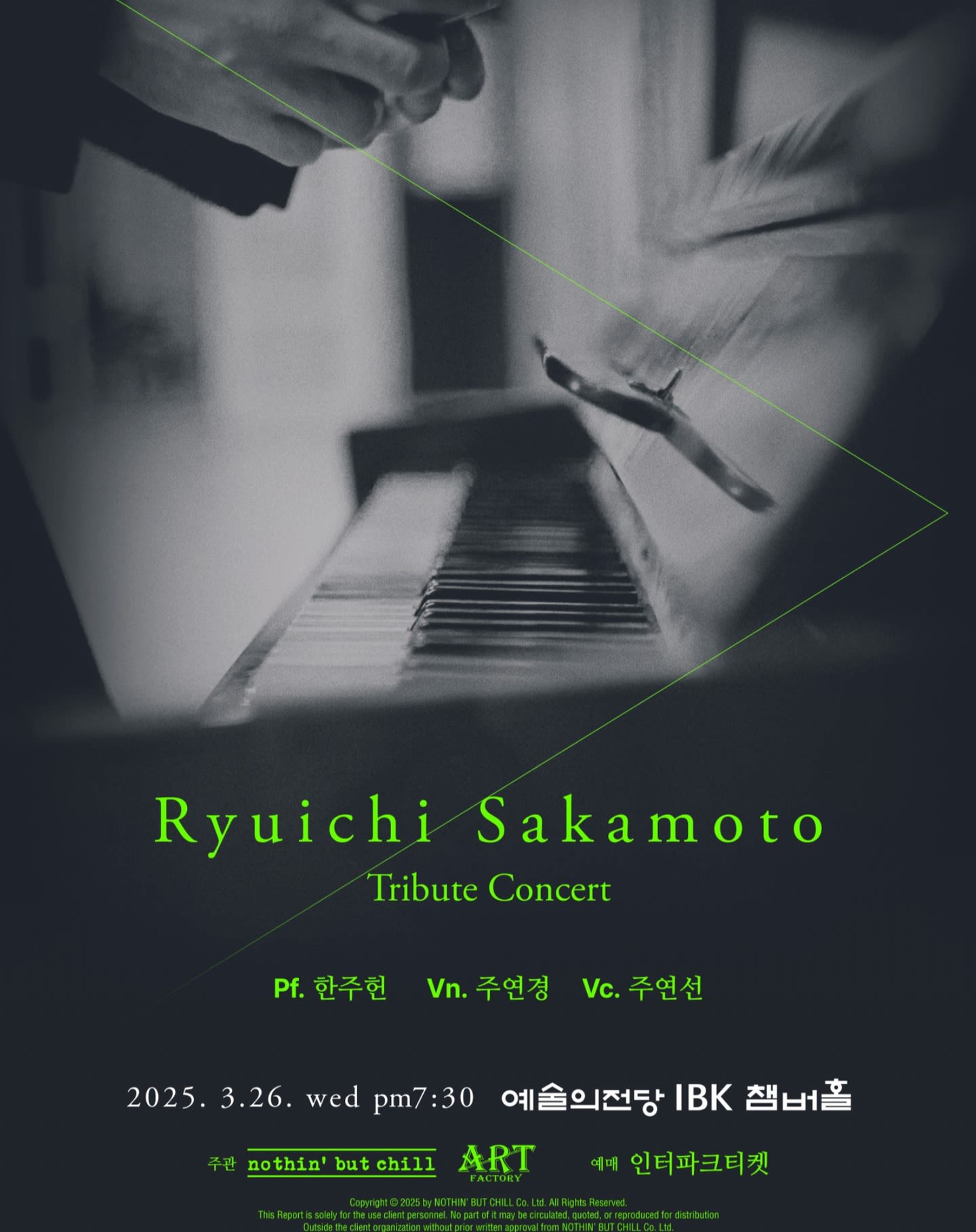 坂本龍一 トリビュートコンサート