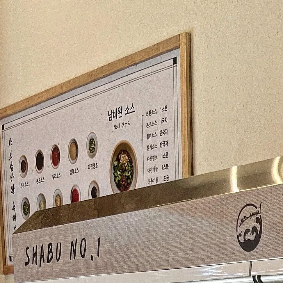 Shabu no.1 - Image 1