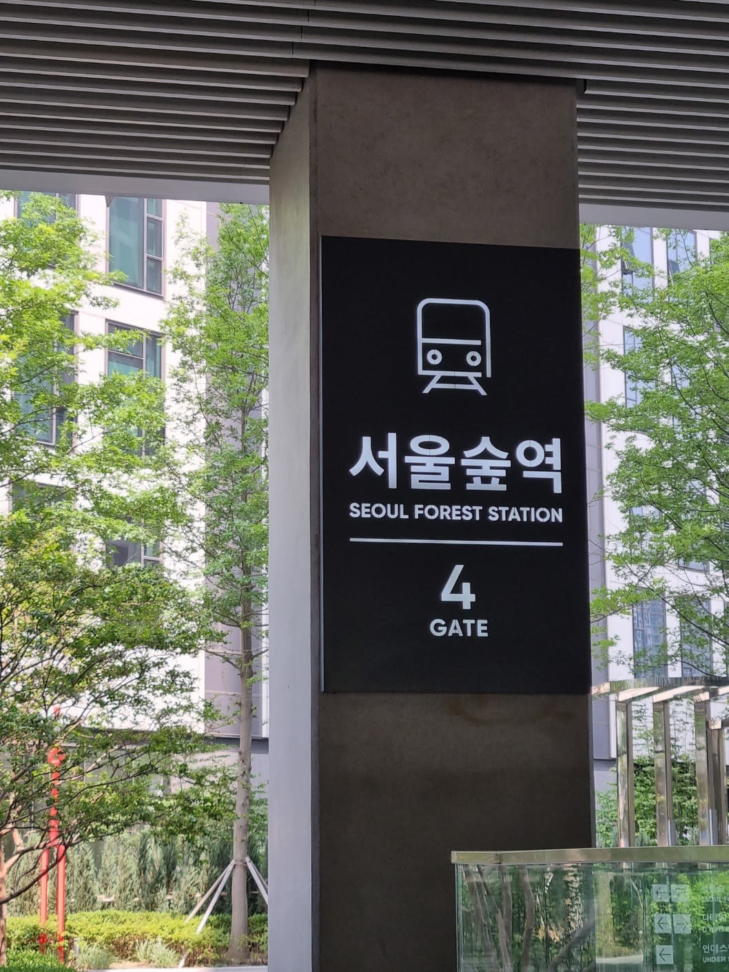 Exit 4, Seoul forest Station