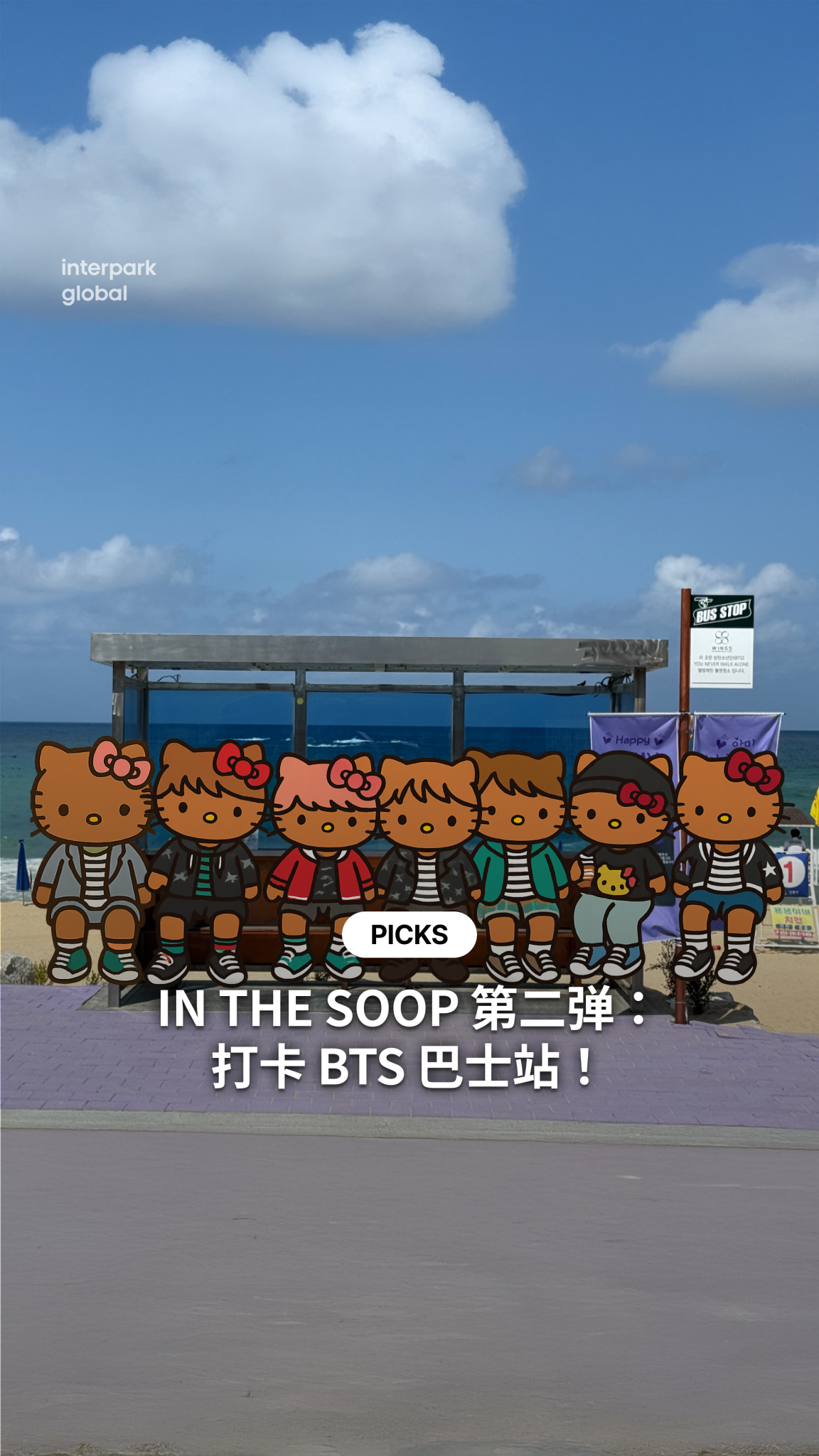 探访BTS《IN THE SOOP》平昌拍摄地：阿米必看的一日游指南| NOL World