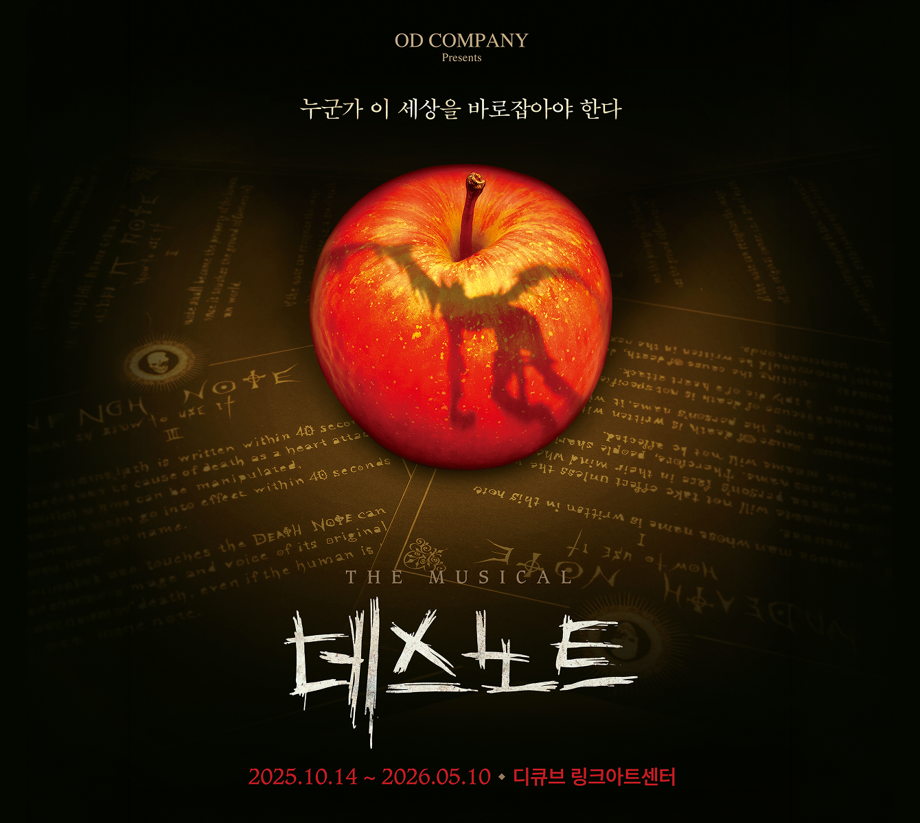 [Play&Stay] The Musical Death Note + Hotel