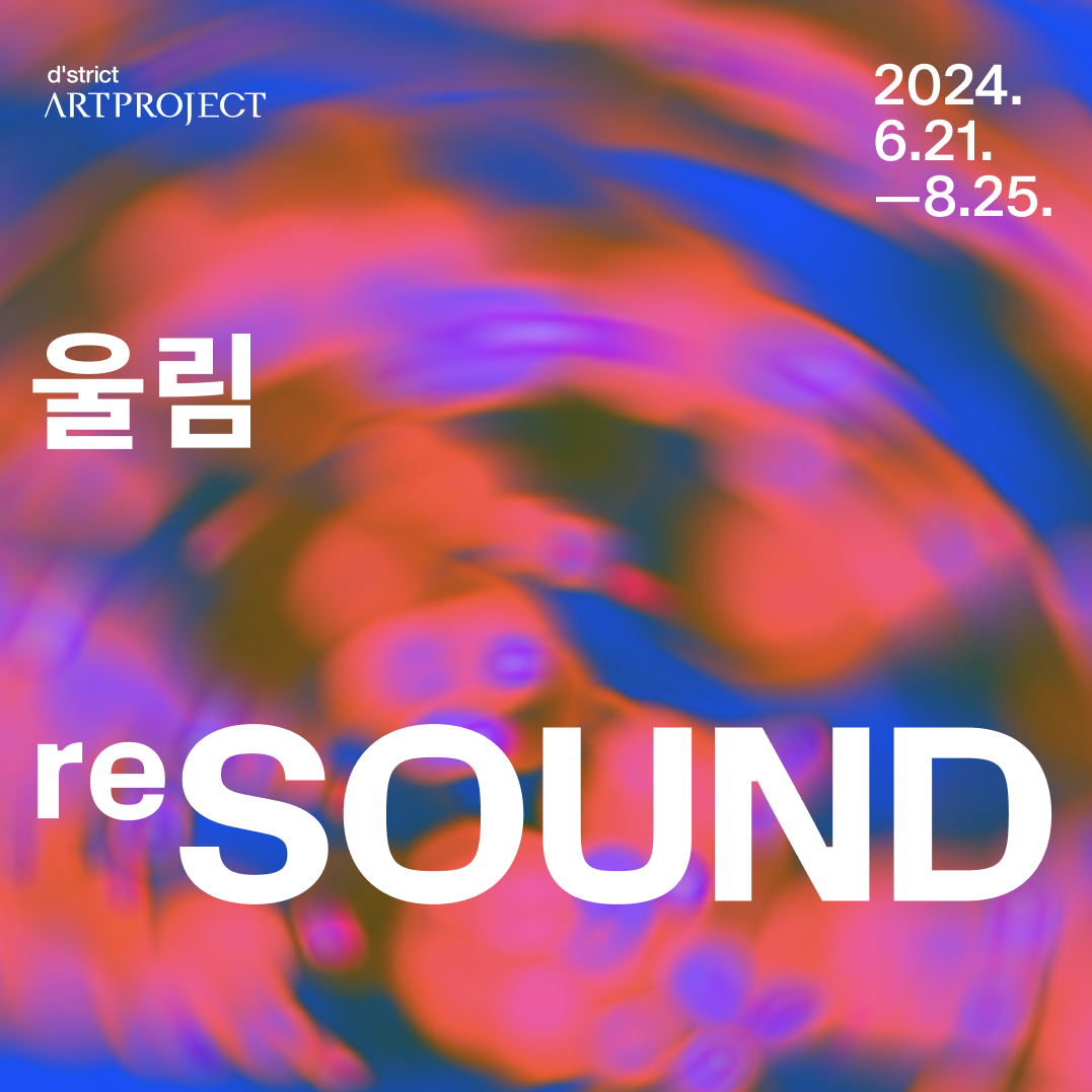 Exhibition 《reSOUND: Echo, Beyond》