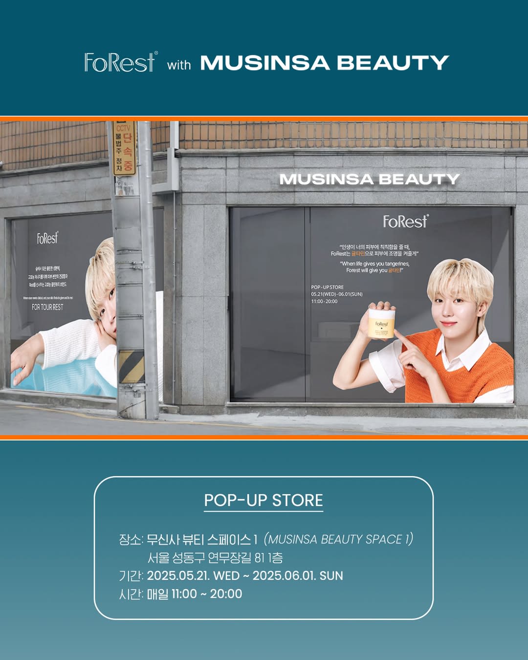 FoRest POP-UP with MUSINSA BEAUTY🍊
