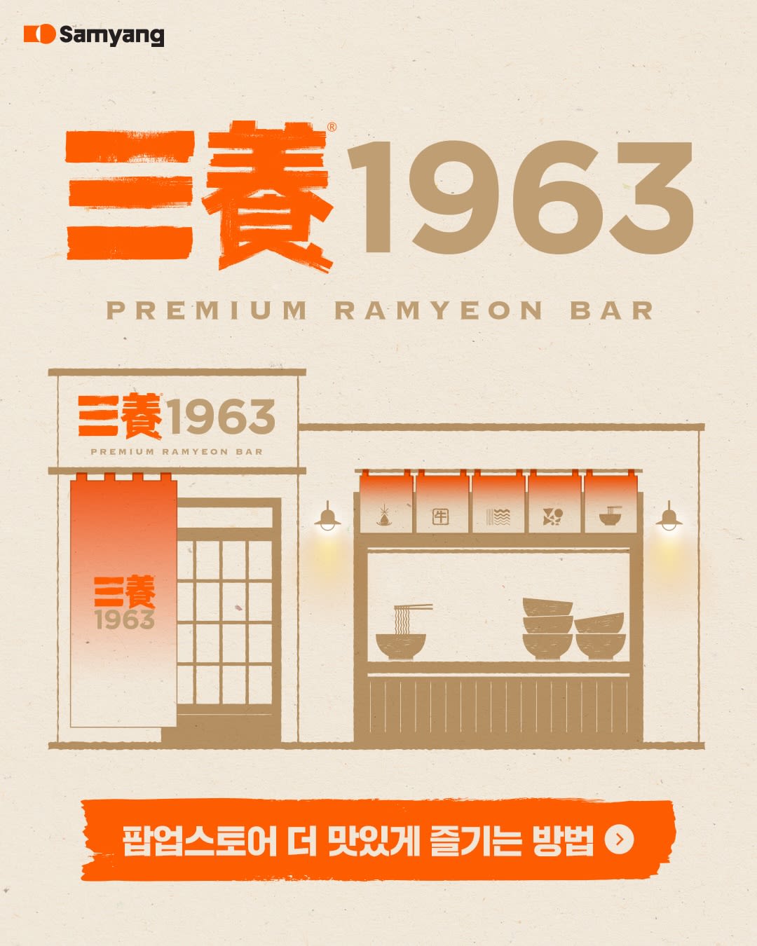 SAMYANG 1963 POP-UP: Premium Ramyeon Bar