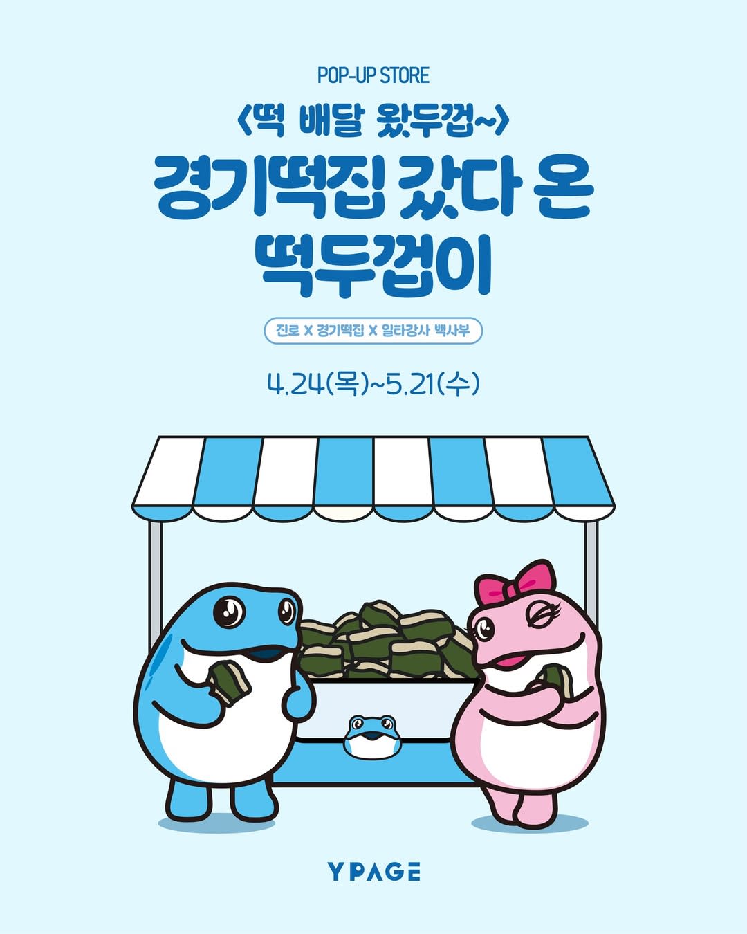 <Rice Cake Delivery, Dukkeop> POP-UP
