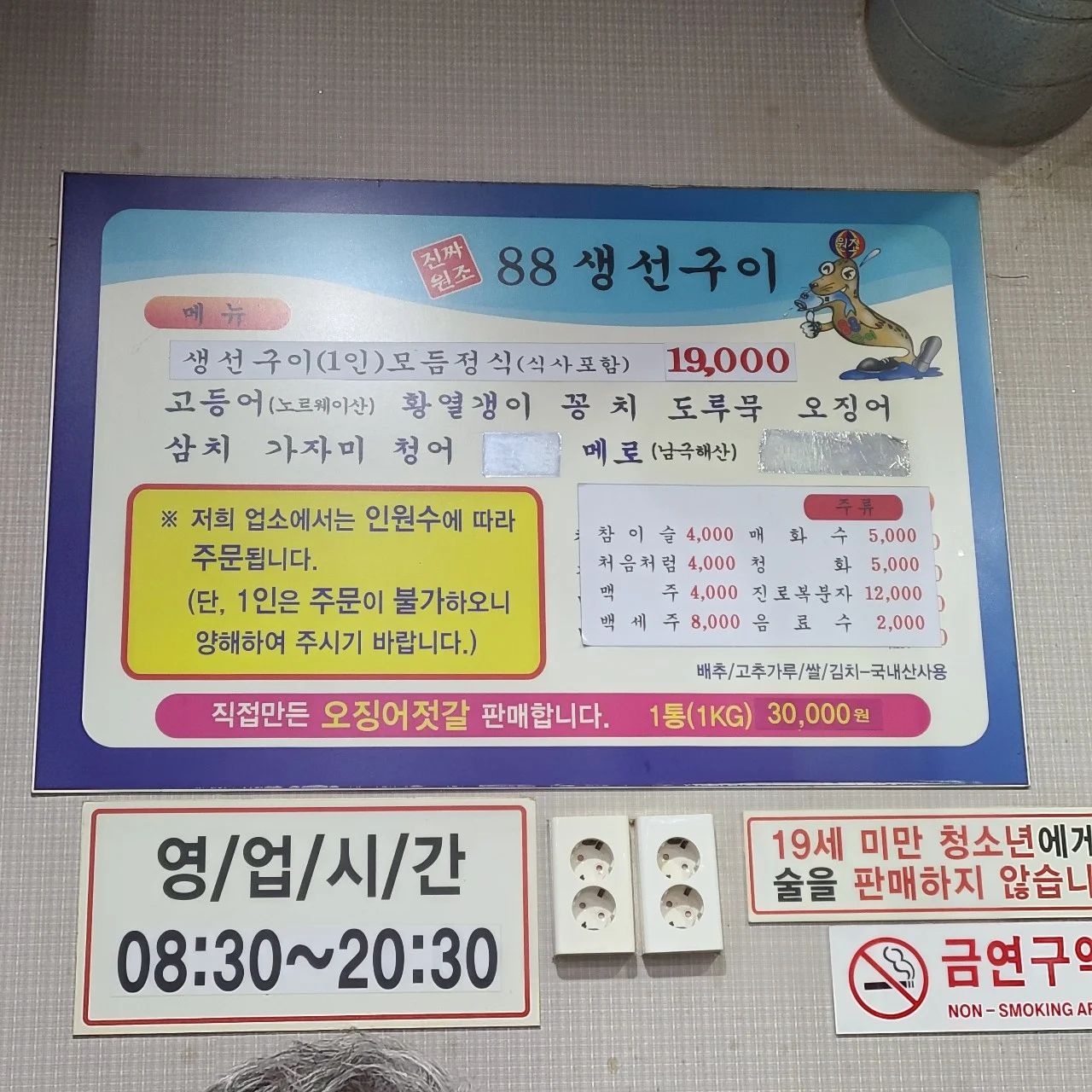 팔팔 생선구이 전문점