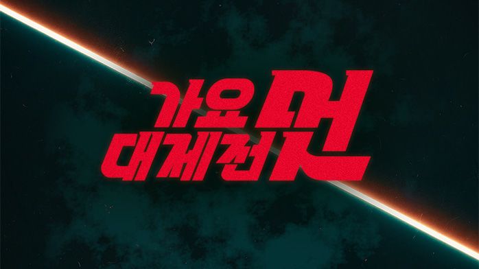 オルデプ ウチャン ADP mbc 歌謡大祭典 2025 トレカ ALLDAY PROJECT