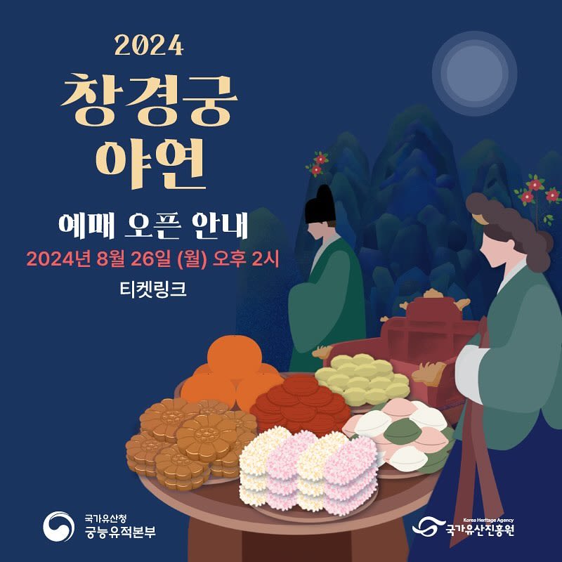 2024 Changgyeonggung Palace Night Show