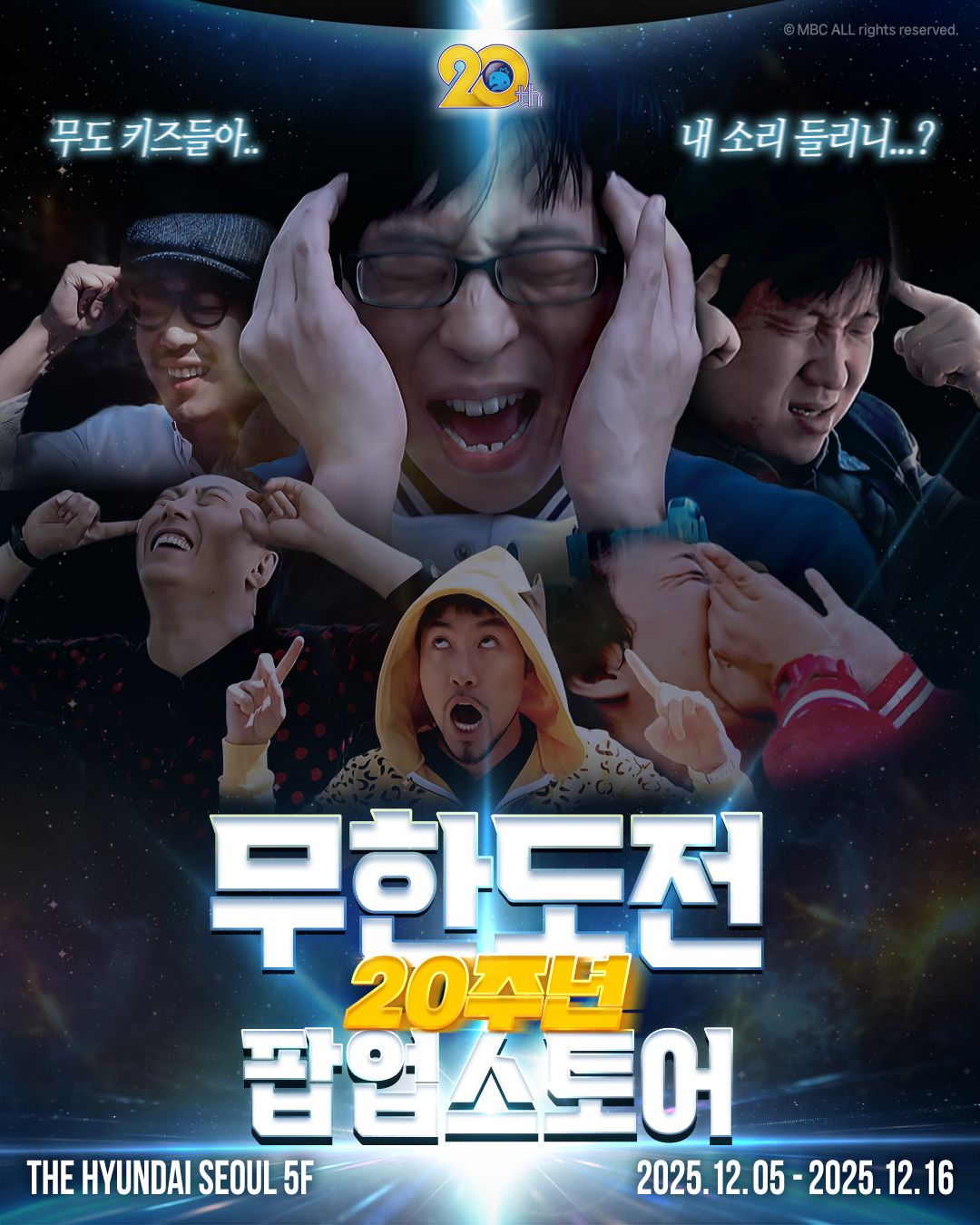 Infinite Challenge POP-UP