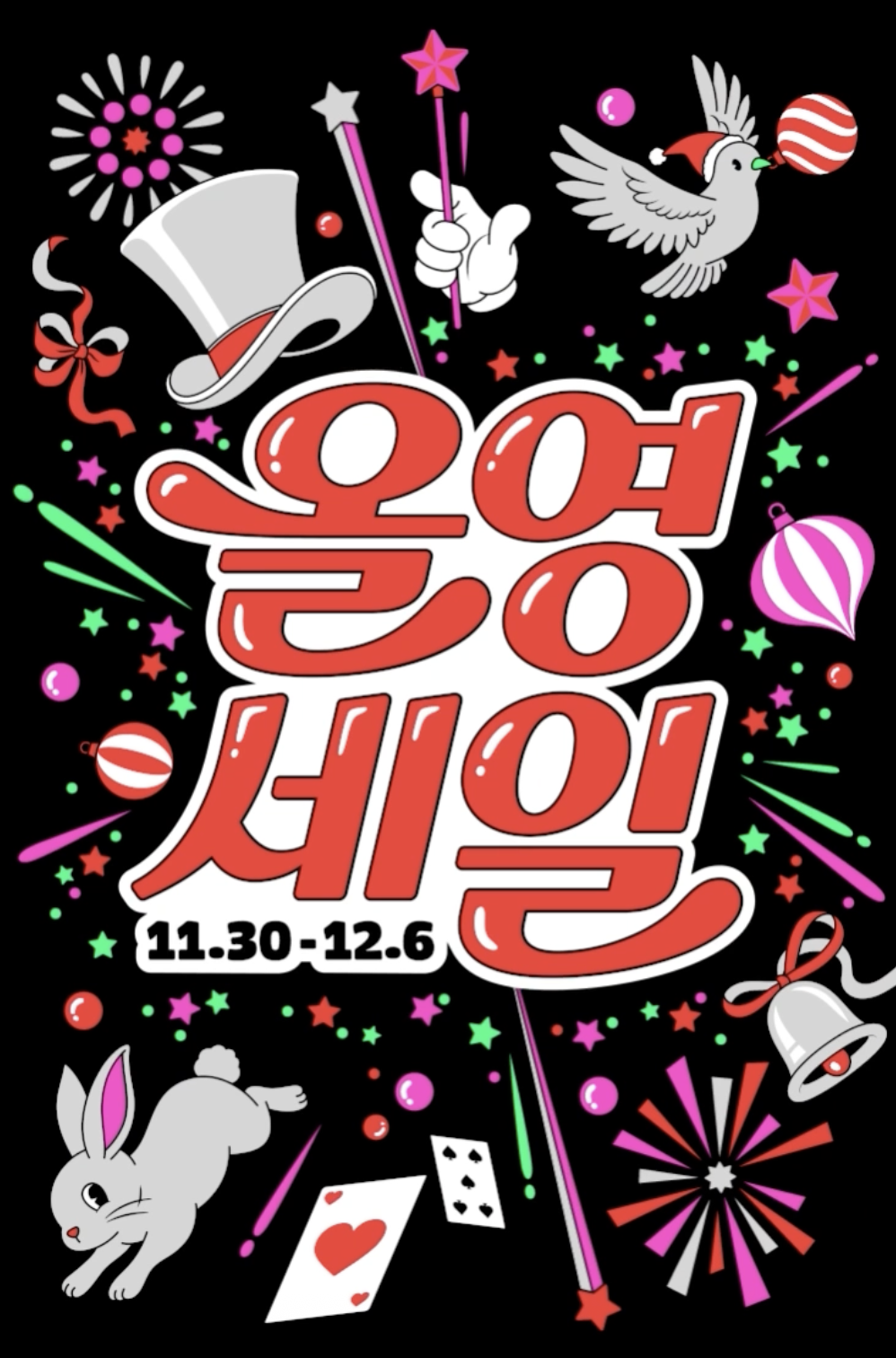 2025 冬季 Olive Young Sale