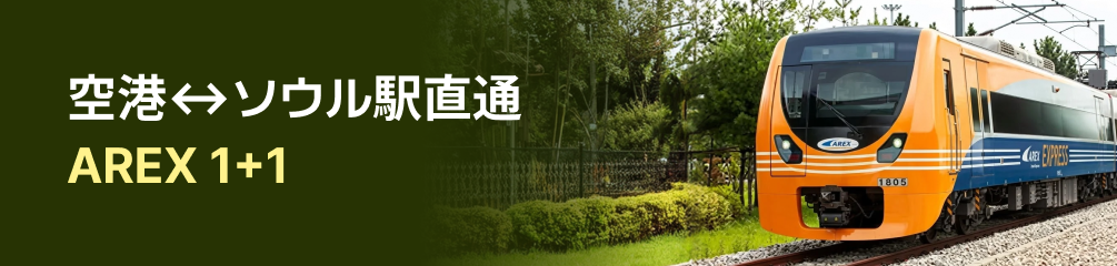 AREX 1＋1 jp