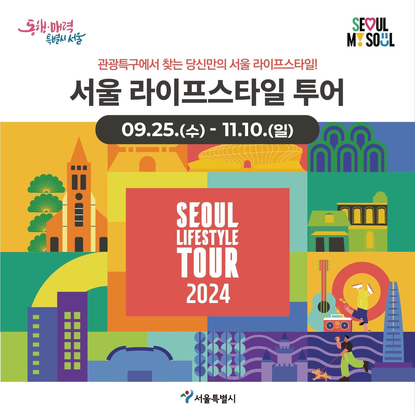 Seoul Entertainer Tour