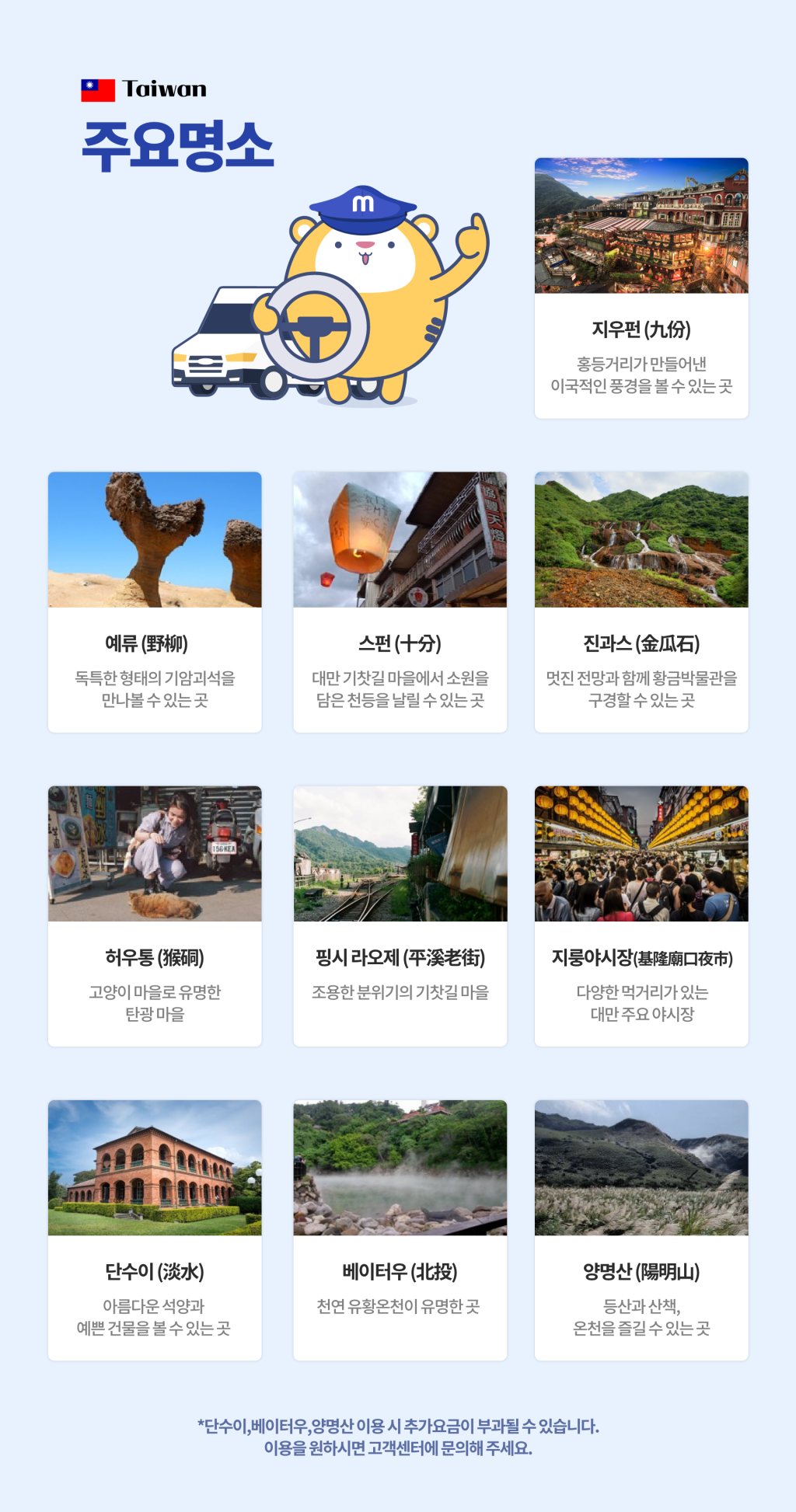 대만 타이베이] 예스진지 투어ㅣ테슬라타고 즐기는 여행 (자유코스, 자유승하차) - 트리플 투어티켓