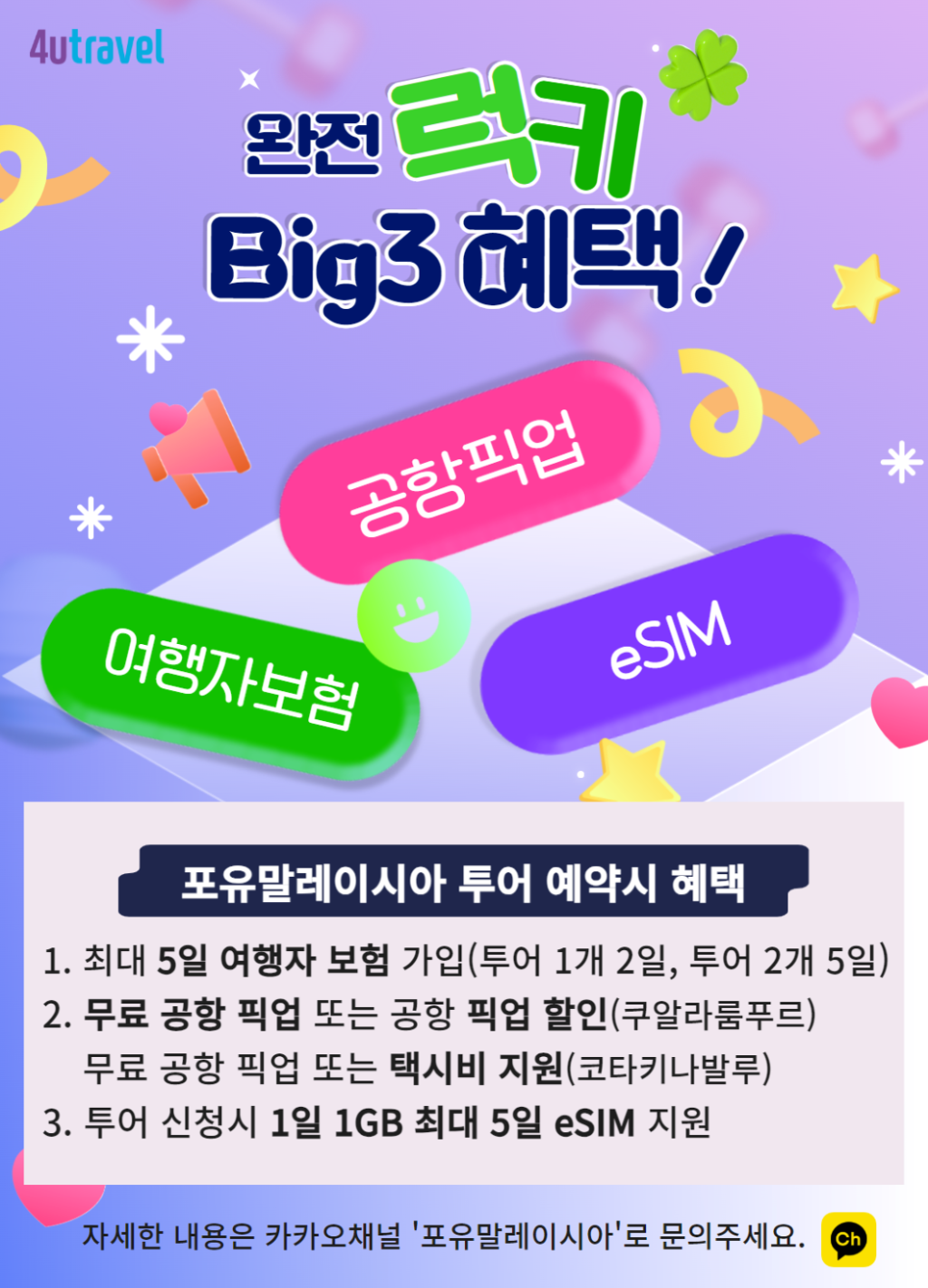 [쿠알라룸푸르] 포유말레이시아 직영 상품 ★New 말라카 투어★ (한인가이드,식사,트라이쇼, 리버크루즈 등 모든 입장료 포함) - 트리플 투어티켓... 