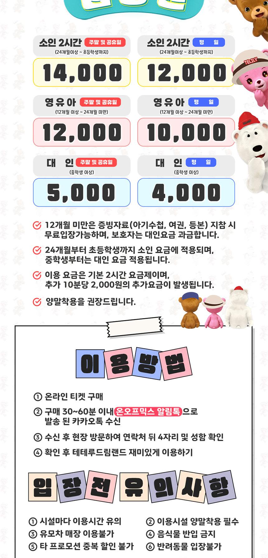 [천안] 씨엠지월드 테테루드림랜드 키즈카페
