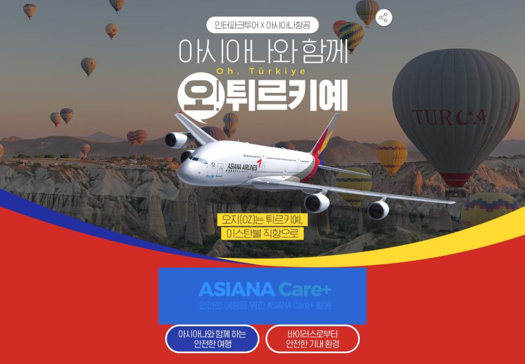 튀르키예 9일 아시아나직항전일정특급wifi버스4대옵션포함