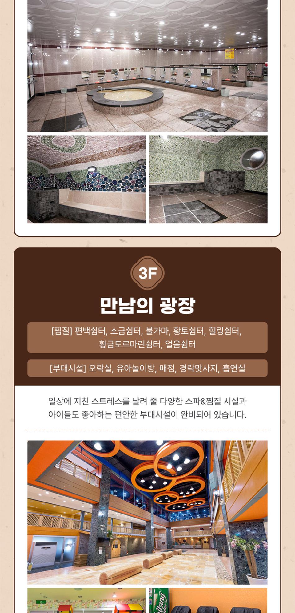 전주 쉼 한옥스파 찜질방