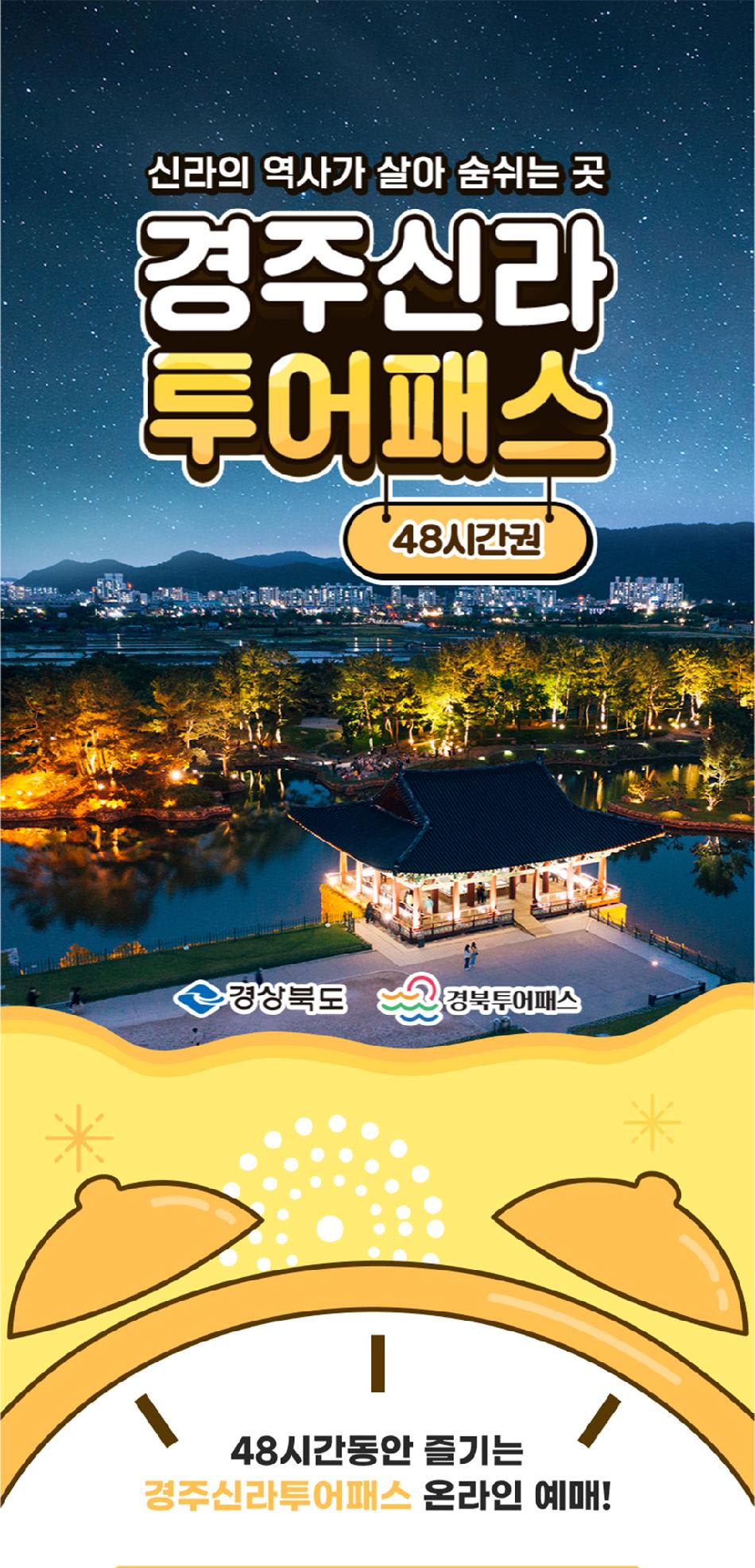경주 신라 투어패스 48시간권 - 트리플 투어티켓
