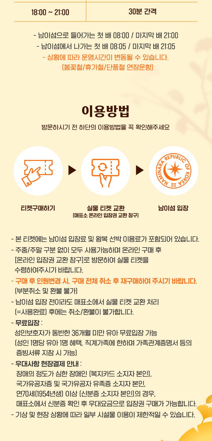 경기 가평 남이섬 입장권 (~11/30) - 트리플 투어티켓