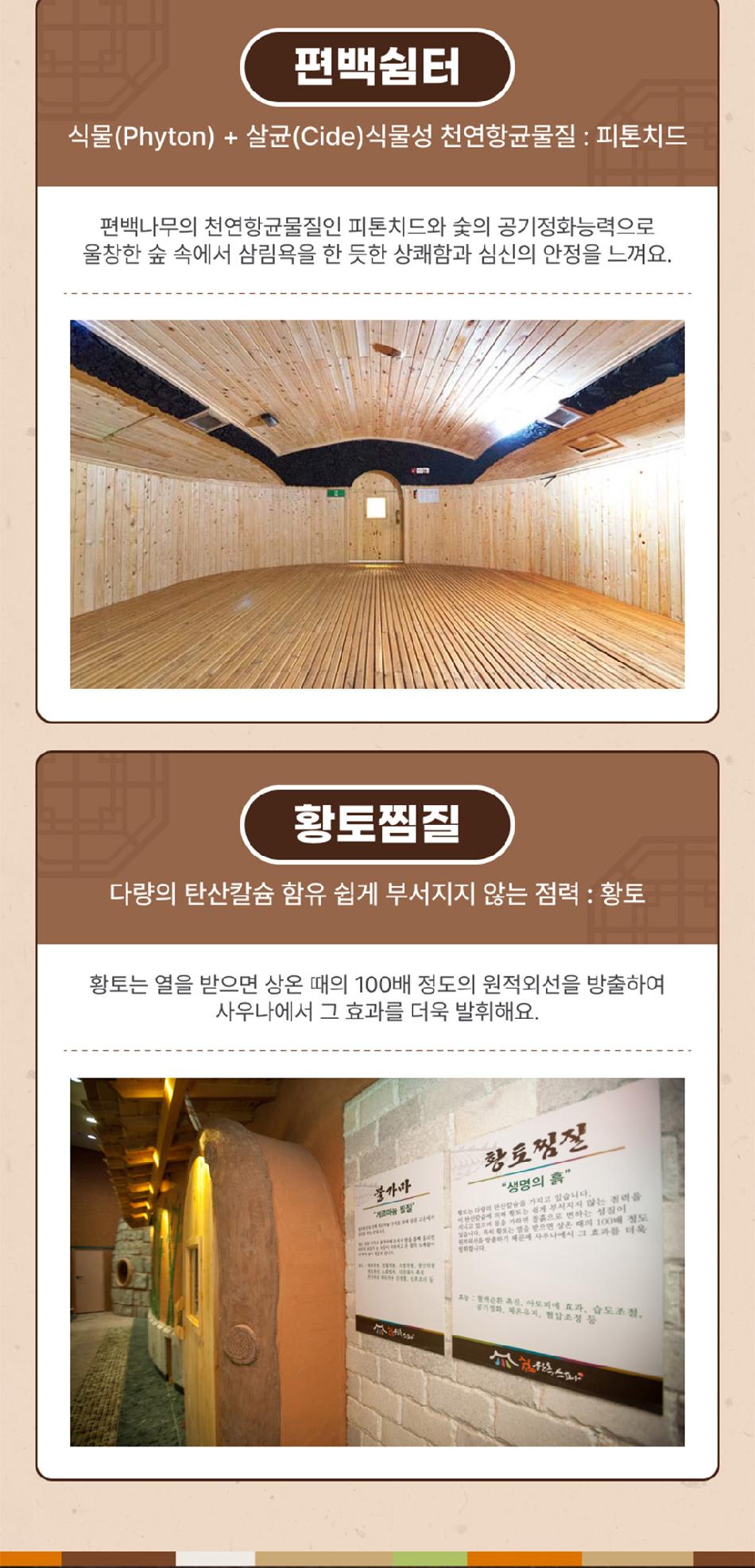전주 쉼 한옥스파 찜질방